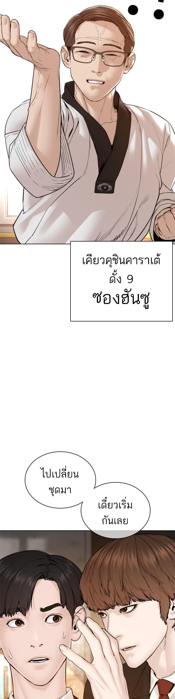 How to Fight นักสู้ทูปเบอร์ Chap 117 - Next Chap 118