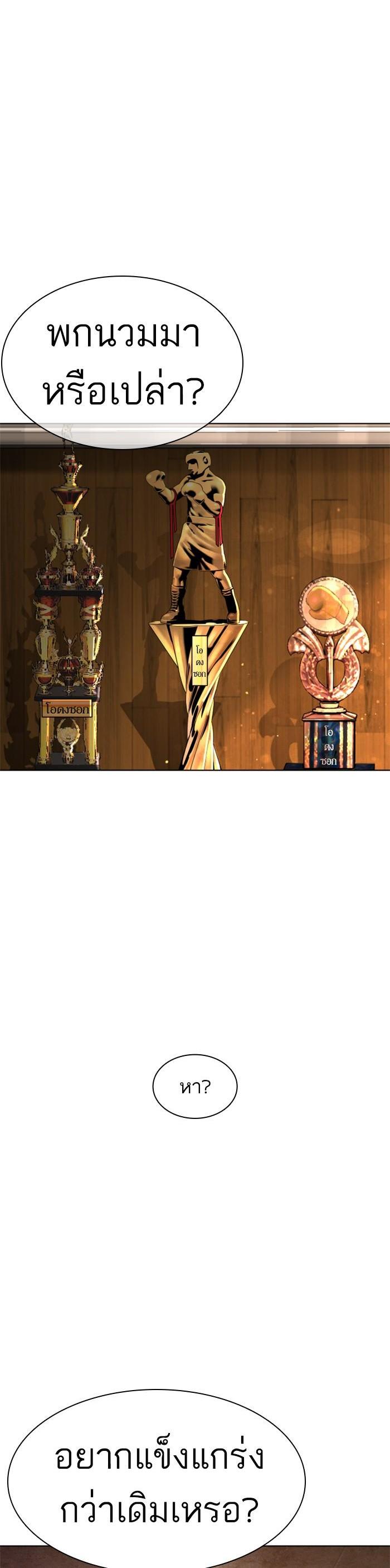 How to Fight นักสู้ทูปเบอร์ Chap 117 - Next Chap 118