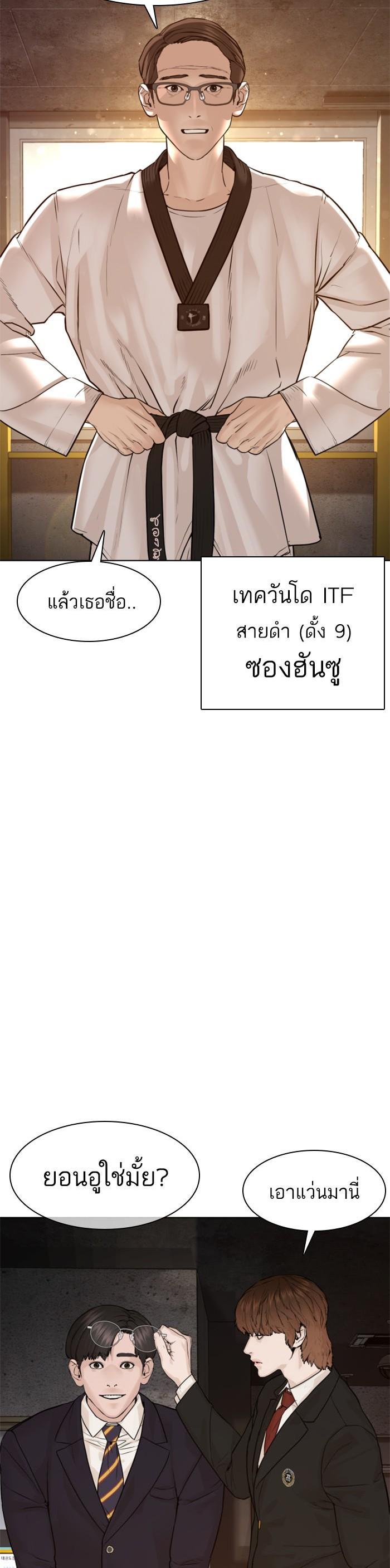 How to Fight นักสู้ทูปเบอร์ Chap 117 - Next Chap 118