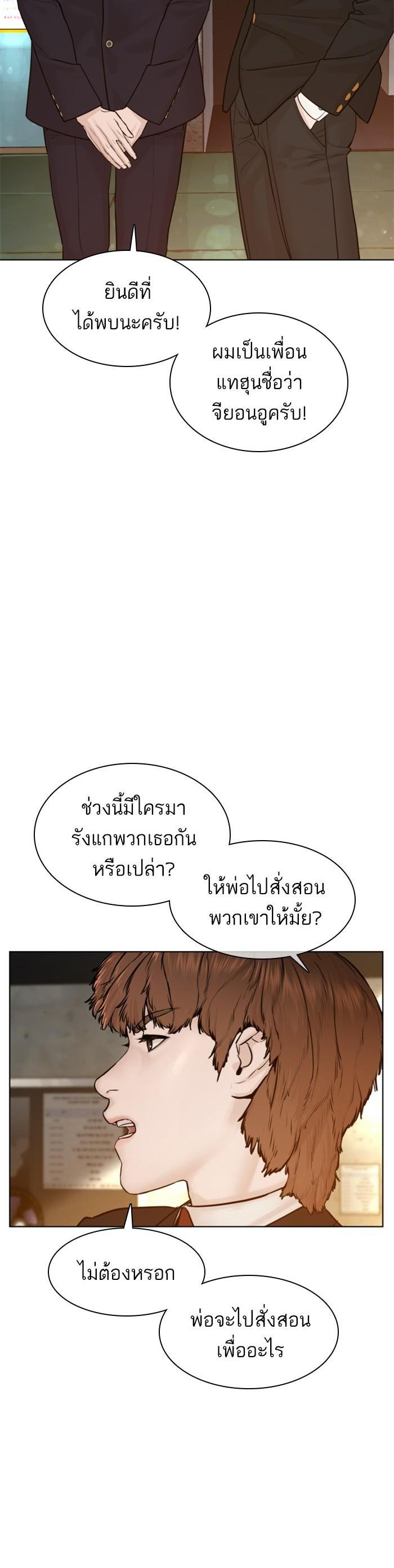 How to Fight นักสู้ทูปเบอร์ Chap 117 - Next Chap 118