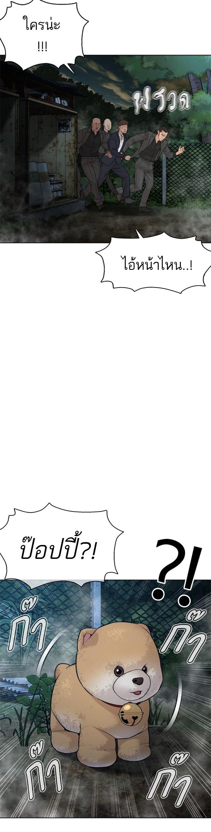 How to Fight นักสู้ทูปเบอร์ Chap 117 - Next Chap 118