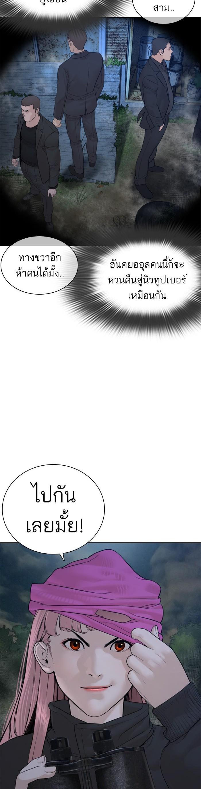 How to Fight นักสู้ทูปเบอร์ Chap 117 - Next Chap 118