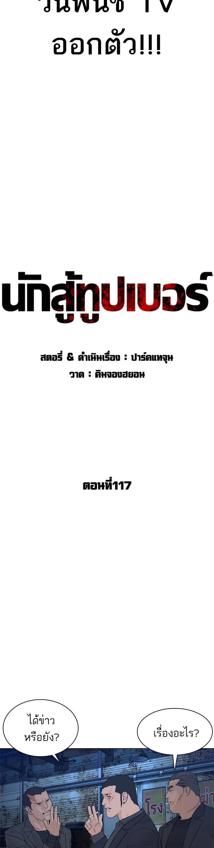 How to Fight นักสู้ทูปเบอร์ Chap 117 - Next Chap 118