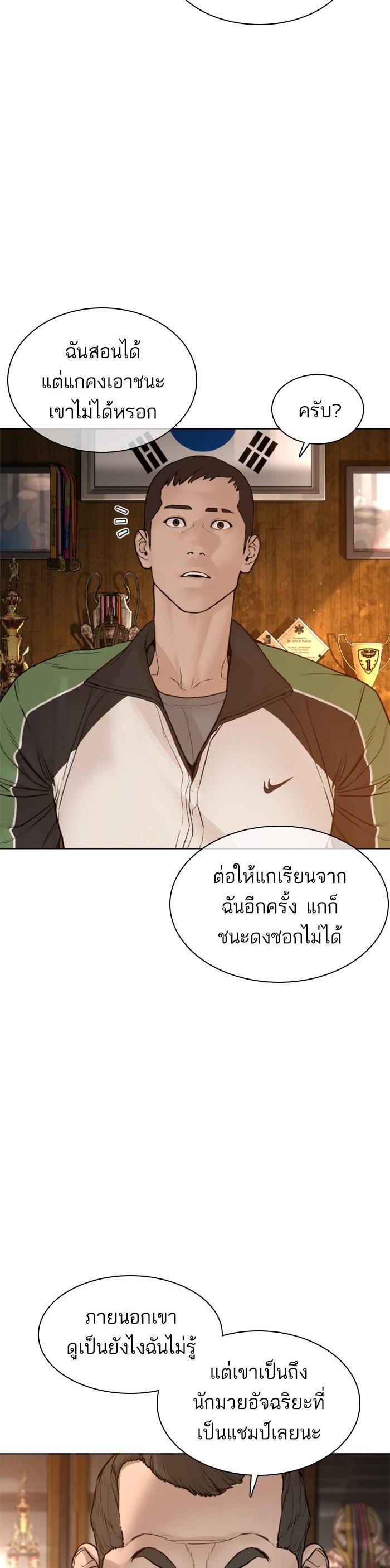 How to Fight นักสู้ทูปเบอร์ Chap 117 - Next Chap 118