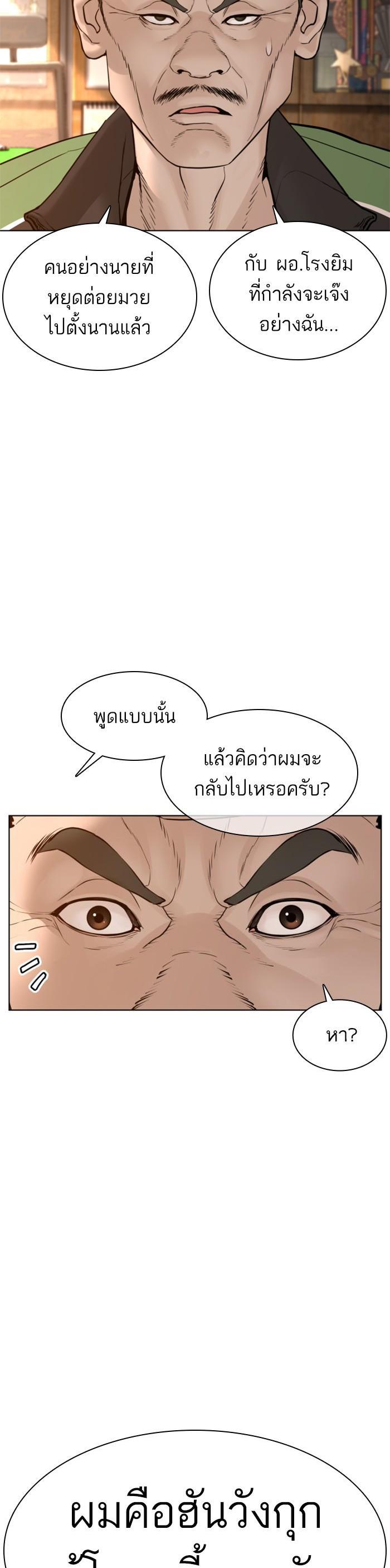 How to Fight นักสู้ทูปเบอร์ Chap 117 - Next Chap 118