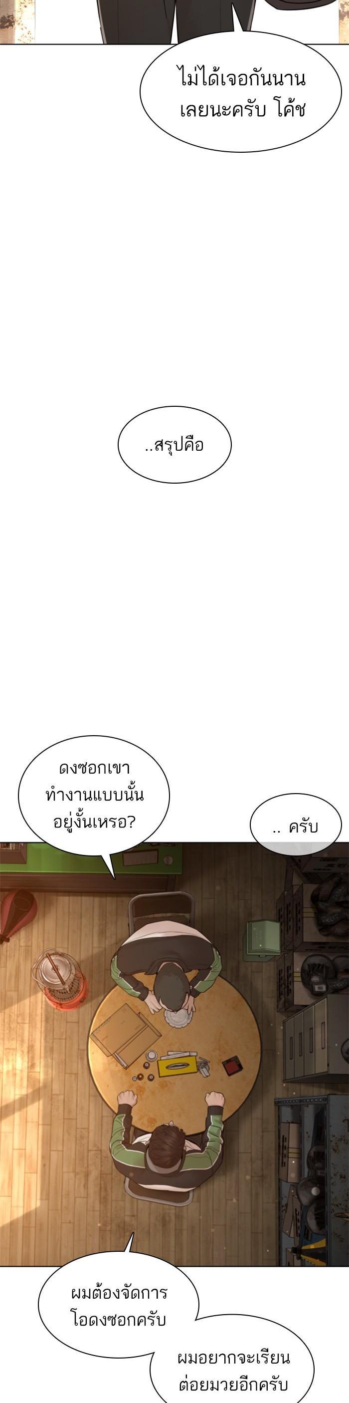 How to Fight นักสู้ทูปเบอร์ Chap 117 - Next Chap 118