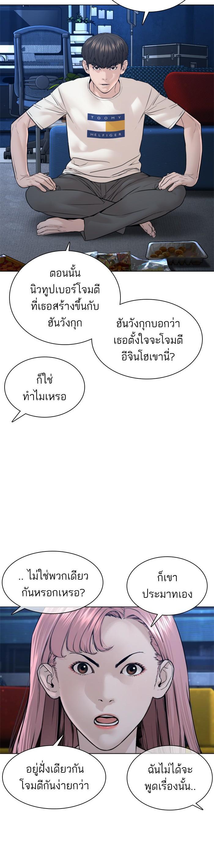 How to Fight นักสู้ทูปเบอร์ Chap 117 - Next Chap 118