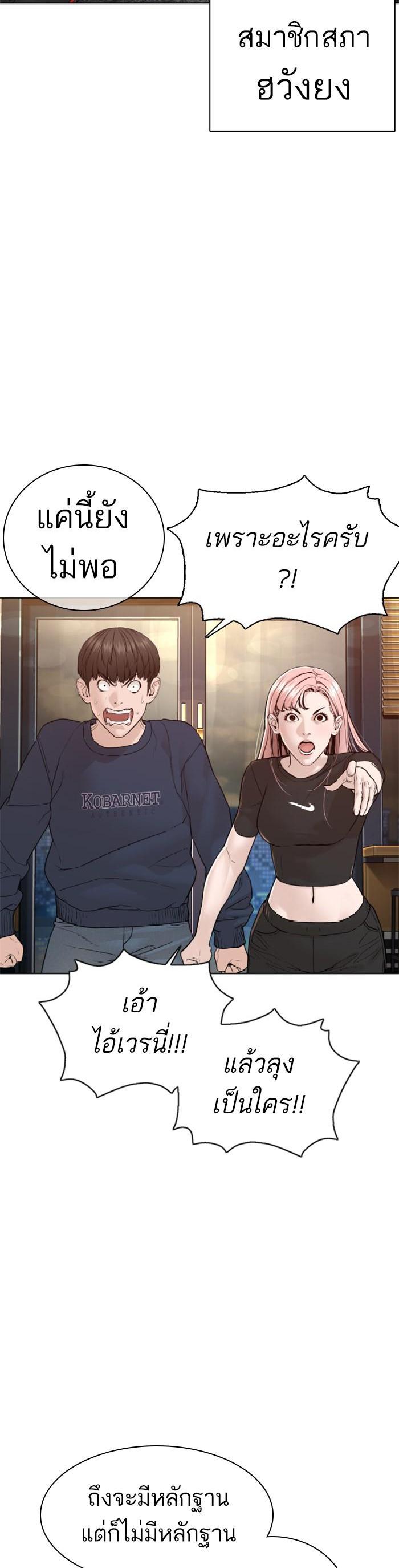 How to Fight นักสู้ทูปเบอร์ Chap 117 - Next Chap 118