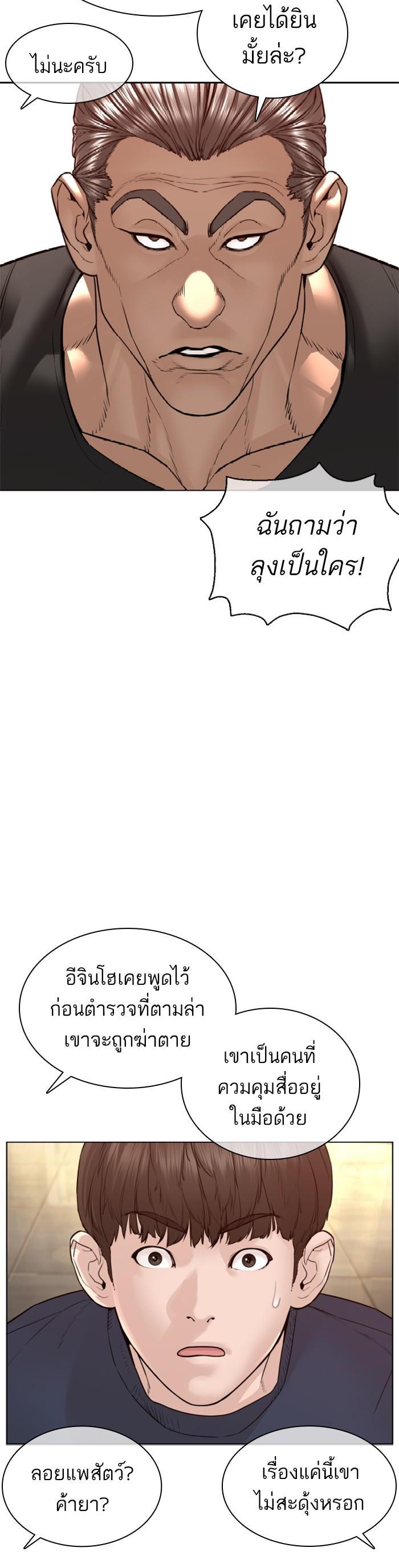 How to Fight นักสู้ทูปเบอร์ Chap 117 - Next Chap 118