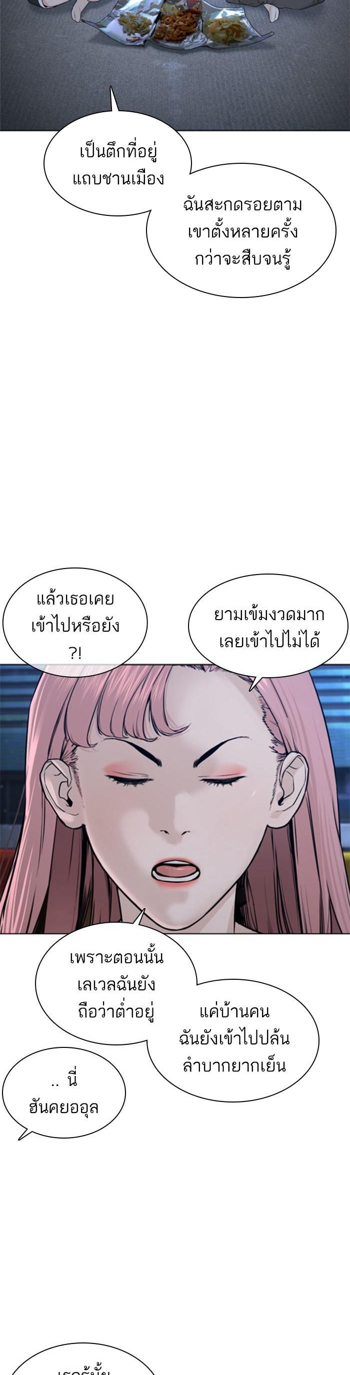 How to Fight นักสู้ทูปเบอร์ Chap 117 - Next Chap 118