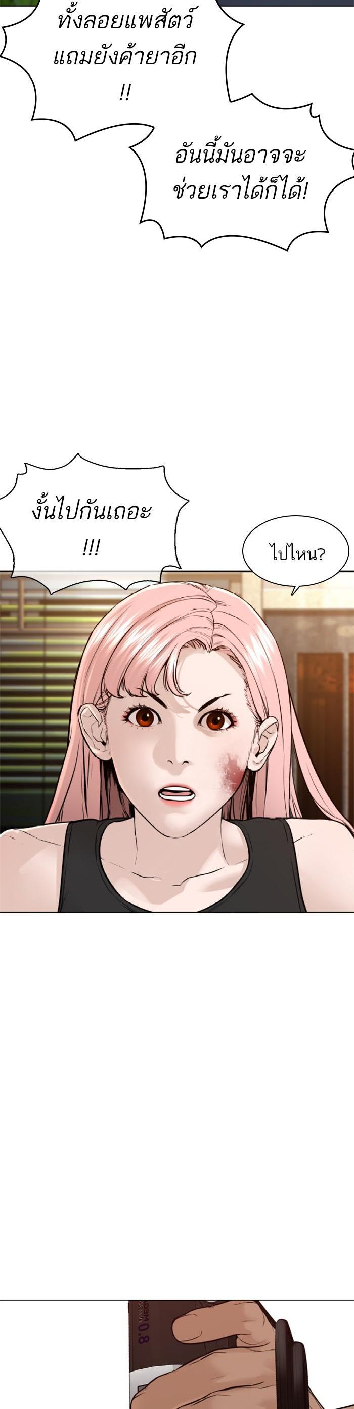 How to Fight นักสู้ทูปเบอร์ Chap 117 - Next Chap 118