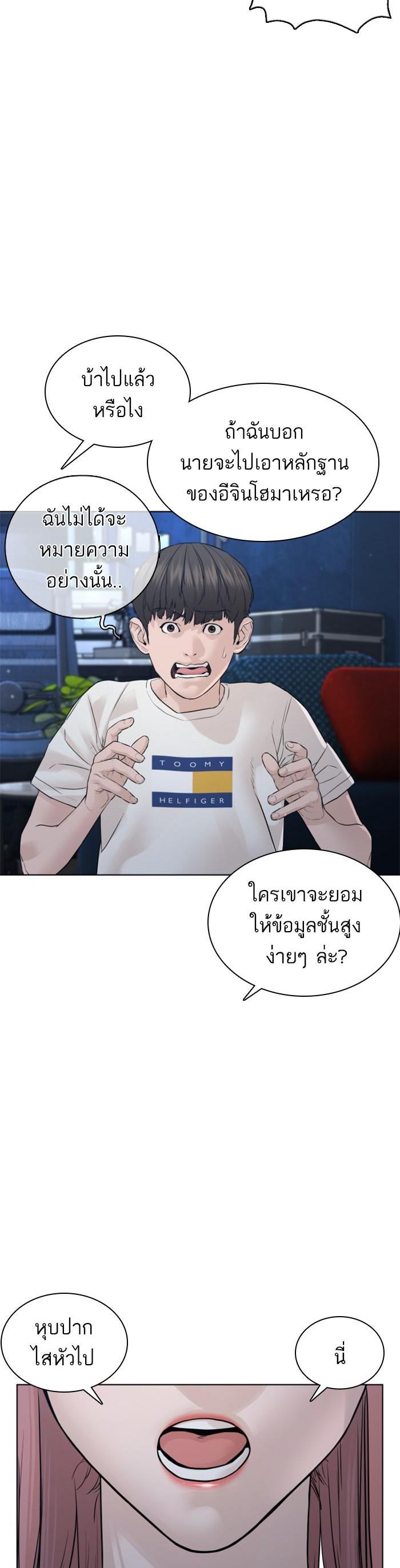 How to Fight นักสู้ทูปเบอร์ Chap 117 - Next Chap 118