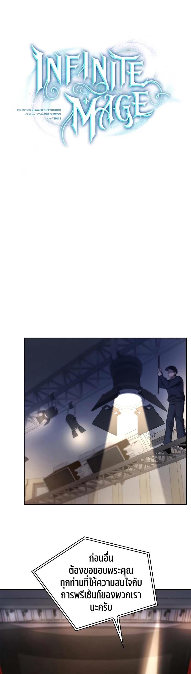 Infinite Mage Chap 56 - Next Chap 57