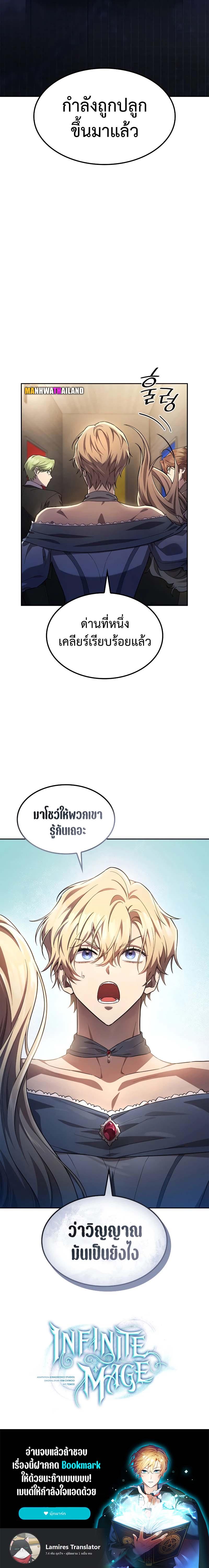 Infinite Mage Chap 56 - Next Chap 57