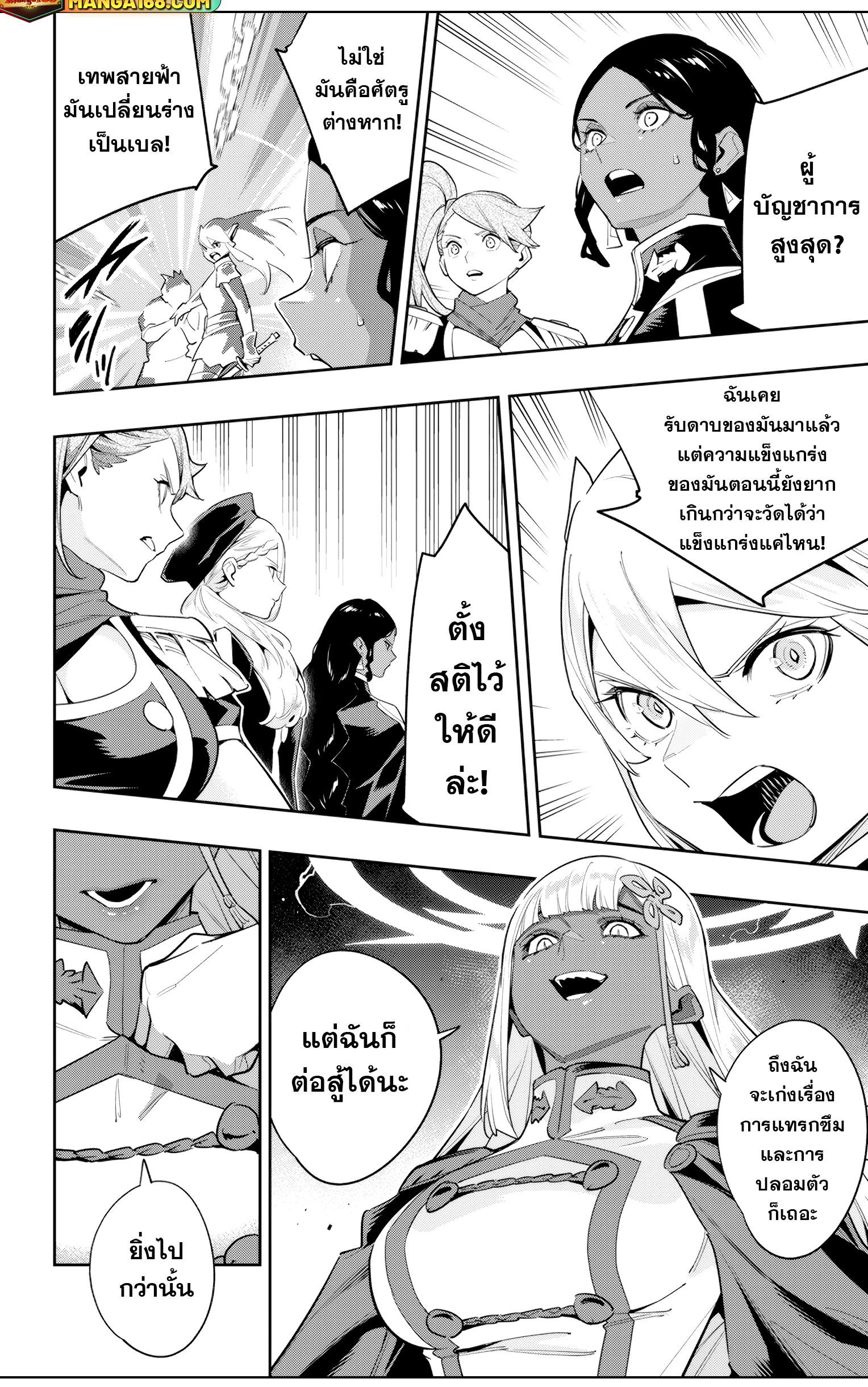 Mato Seihei no Slave สุดยอดทาสแห่งหน่วยพิฆาตมาร Chap 115 - Next Chap 116