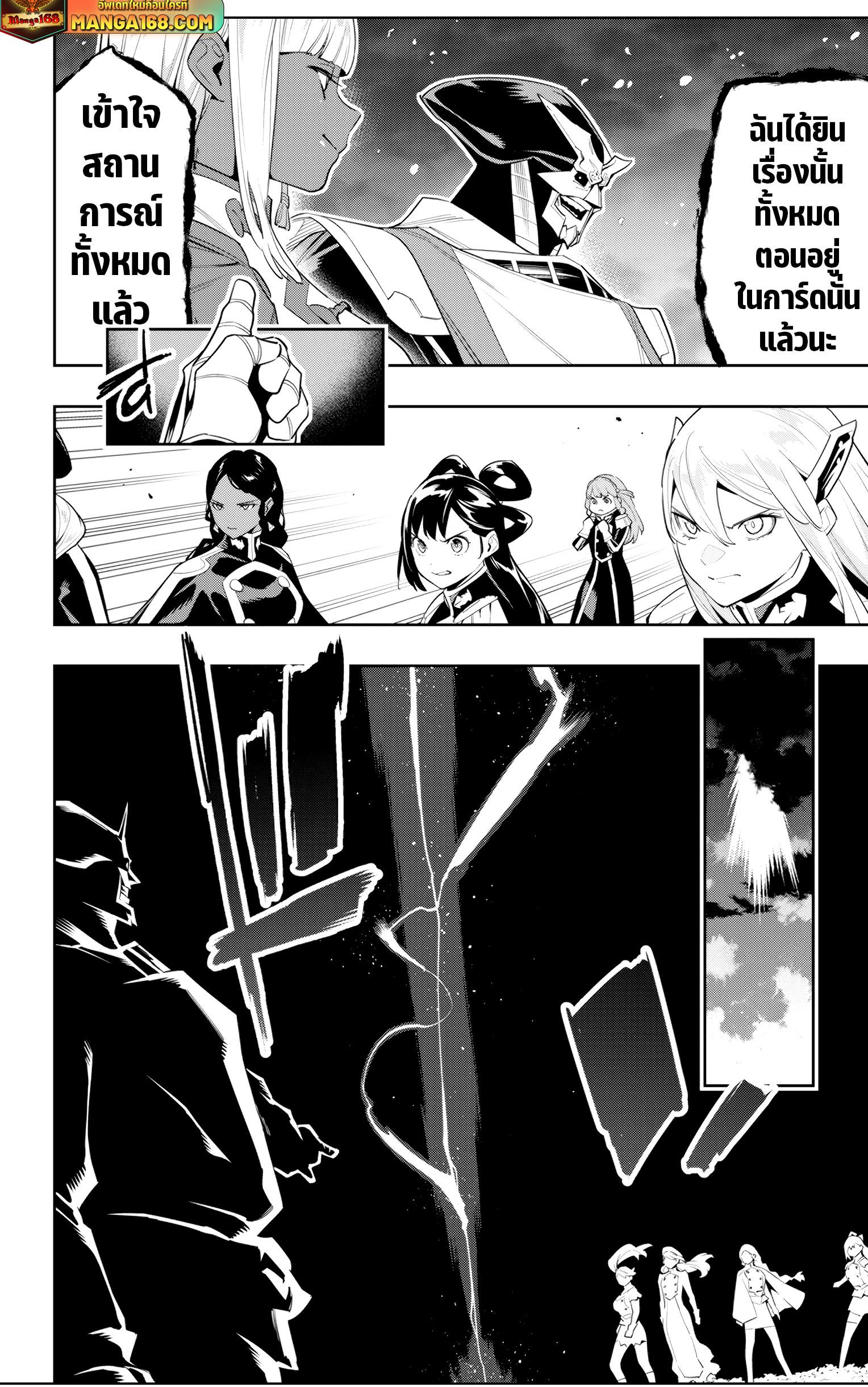 Mato Seihei no Slave สุดยอดทาสแห่งหน่วยพิฆาตมาร Chap 115 - Next Chap 116