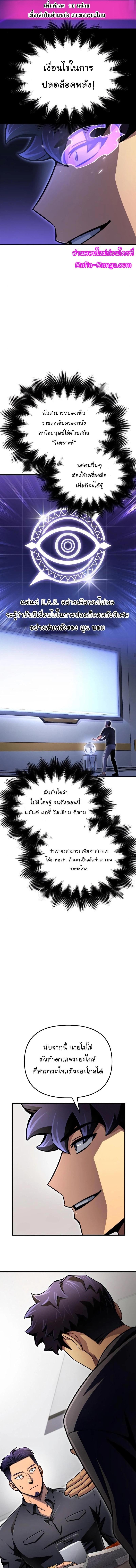 Superhuman Battlefield Chap 80 - Next Chap 81