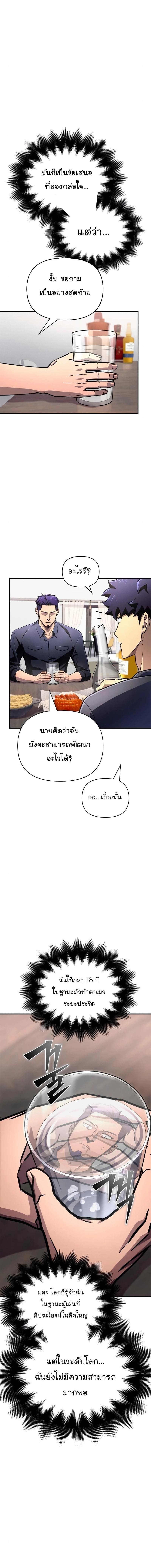 Superhuman Battlefield Chap 80 - Next Chap 81