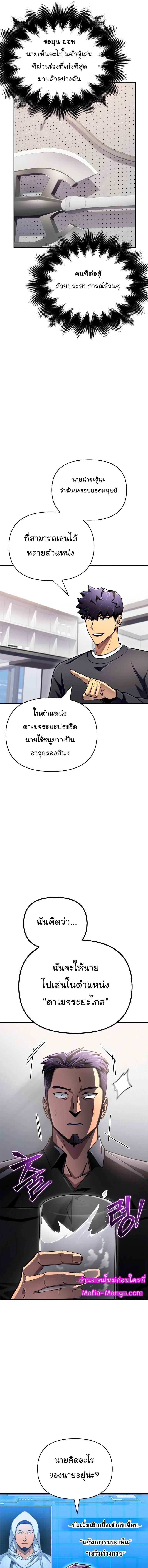 Superhuman Battlefield Chap 80 - Next Chap 81