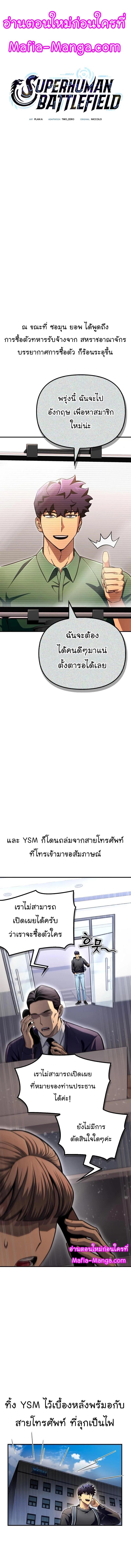 Superhuman Battlefield Chap 80 - Next Chap 81