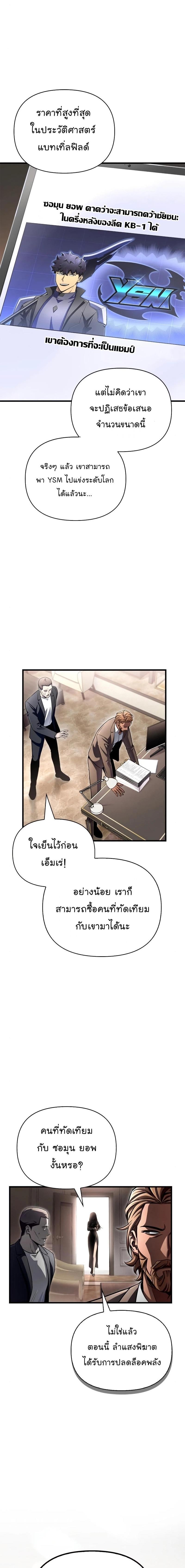 Superhuman Battlefield Chap 80 - Next Chap 81