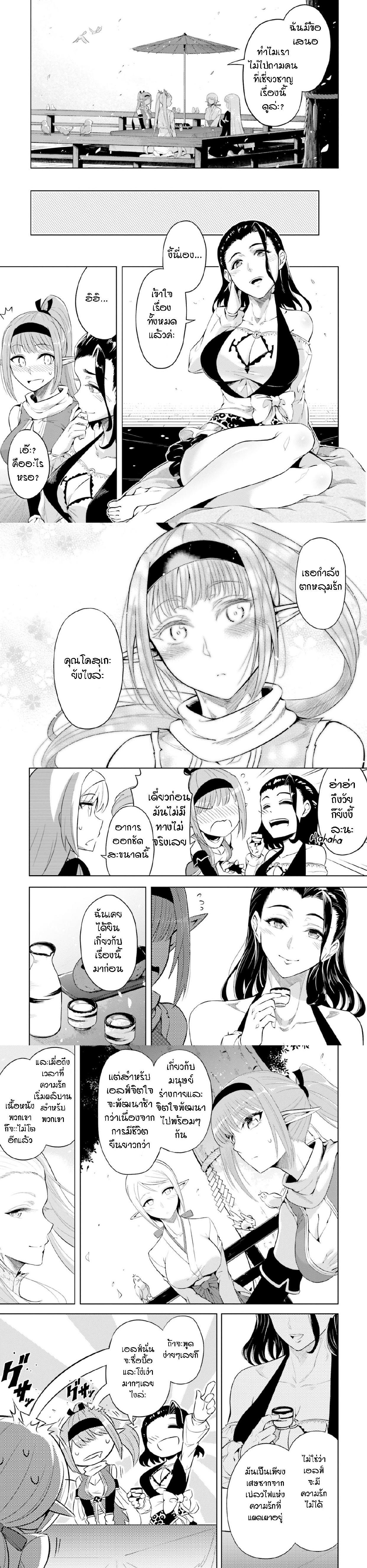 Tono no Kanri o Shite Miyou Chap 21 - Next Chap 22