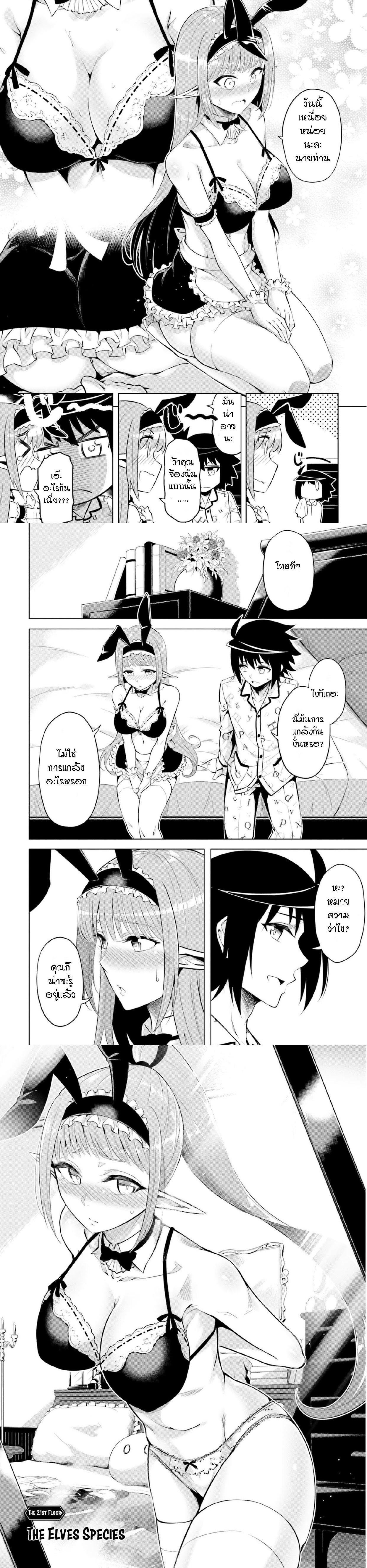 Tono no Kanri o Shite Miyou Chap 21 - Next Chap 22