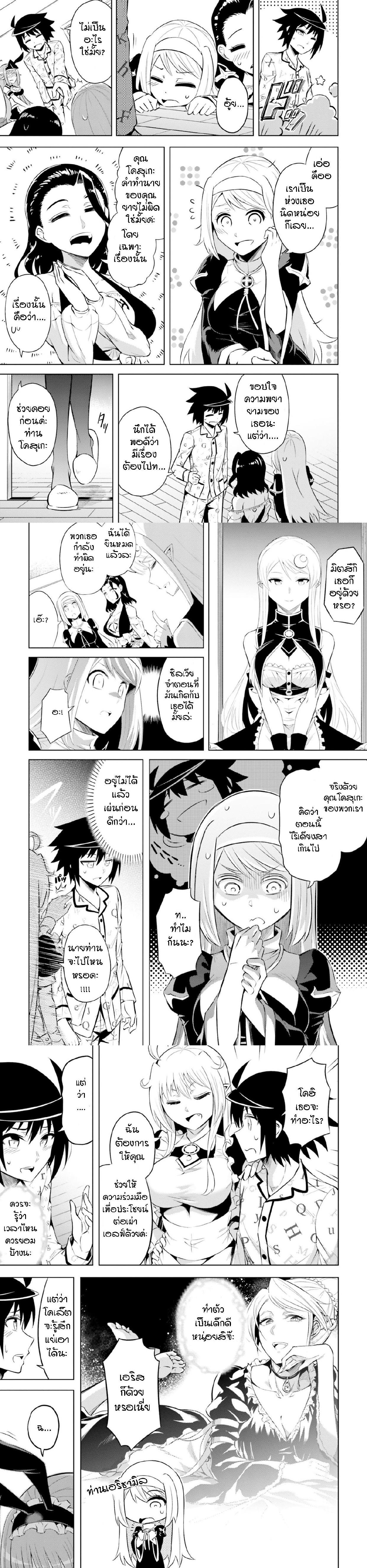 Tono no Kanri o Shite Miyou Chap 21 - Next Chap 22