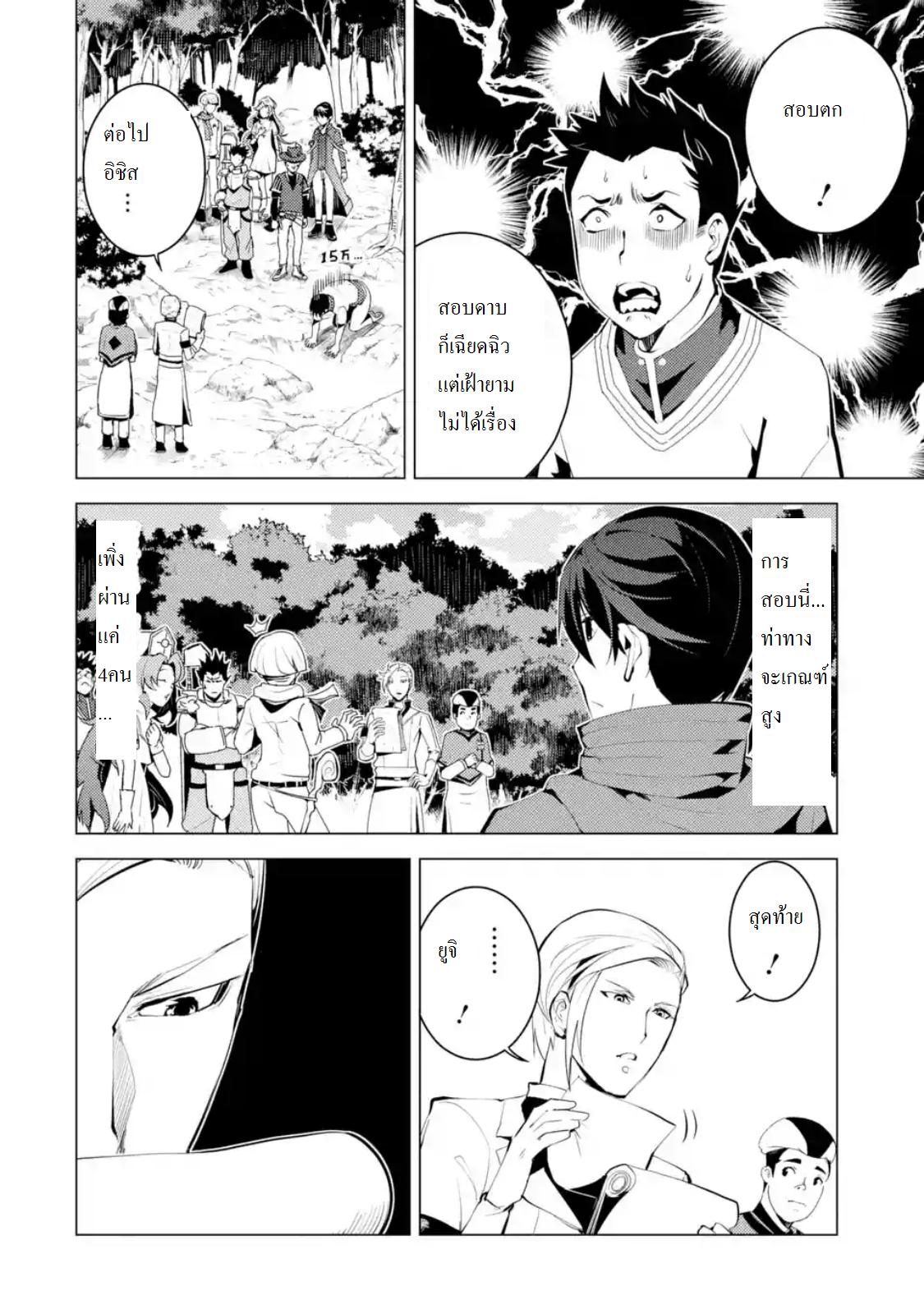 Tensei Kenja no Isekai Life Chap 4.2 - Next Chap 5.2