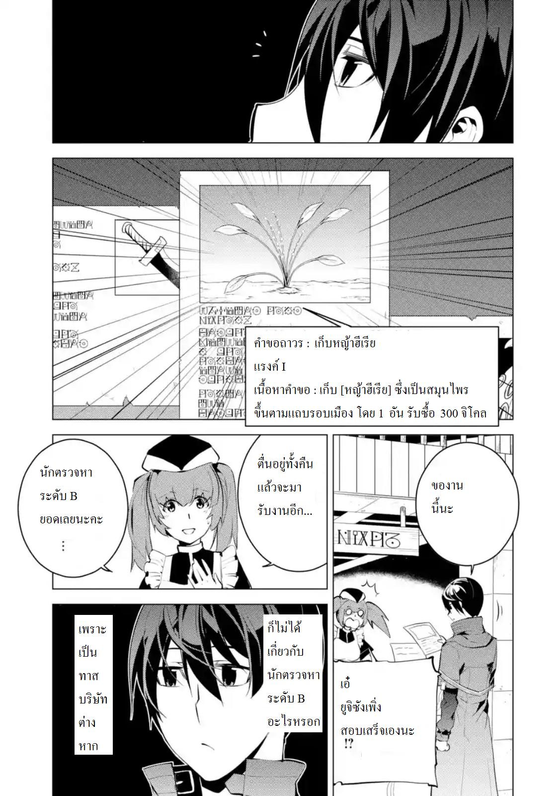 Tensei Kenja no Isekai Life Chap 4.2 - Next Chap 5.2
