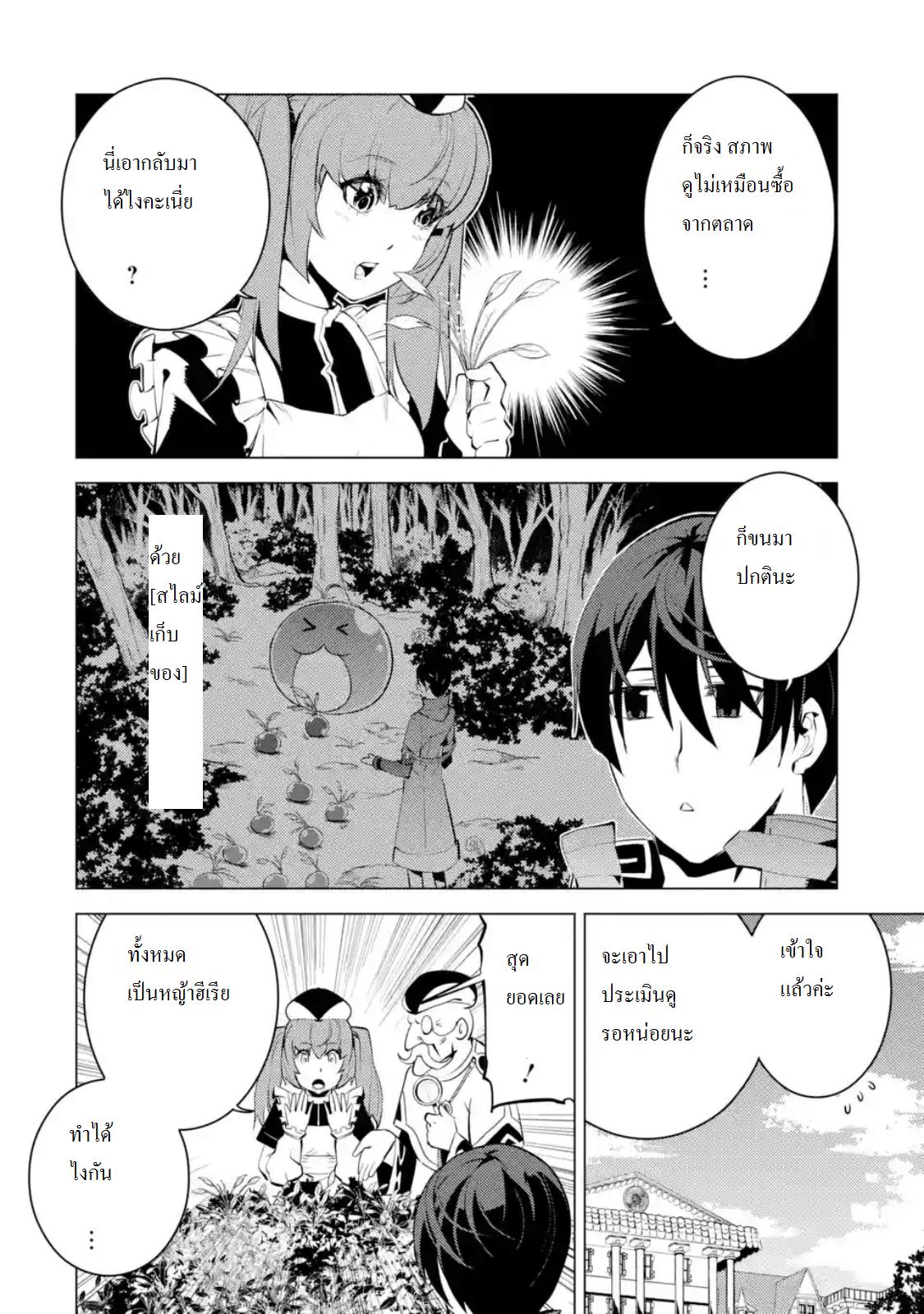 Tensei Kenja no Isekai Life Chap 4.2 - Next Chap 5.2