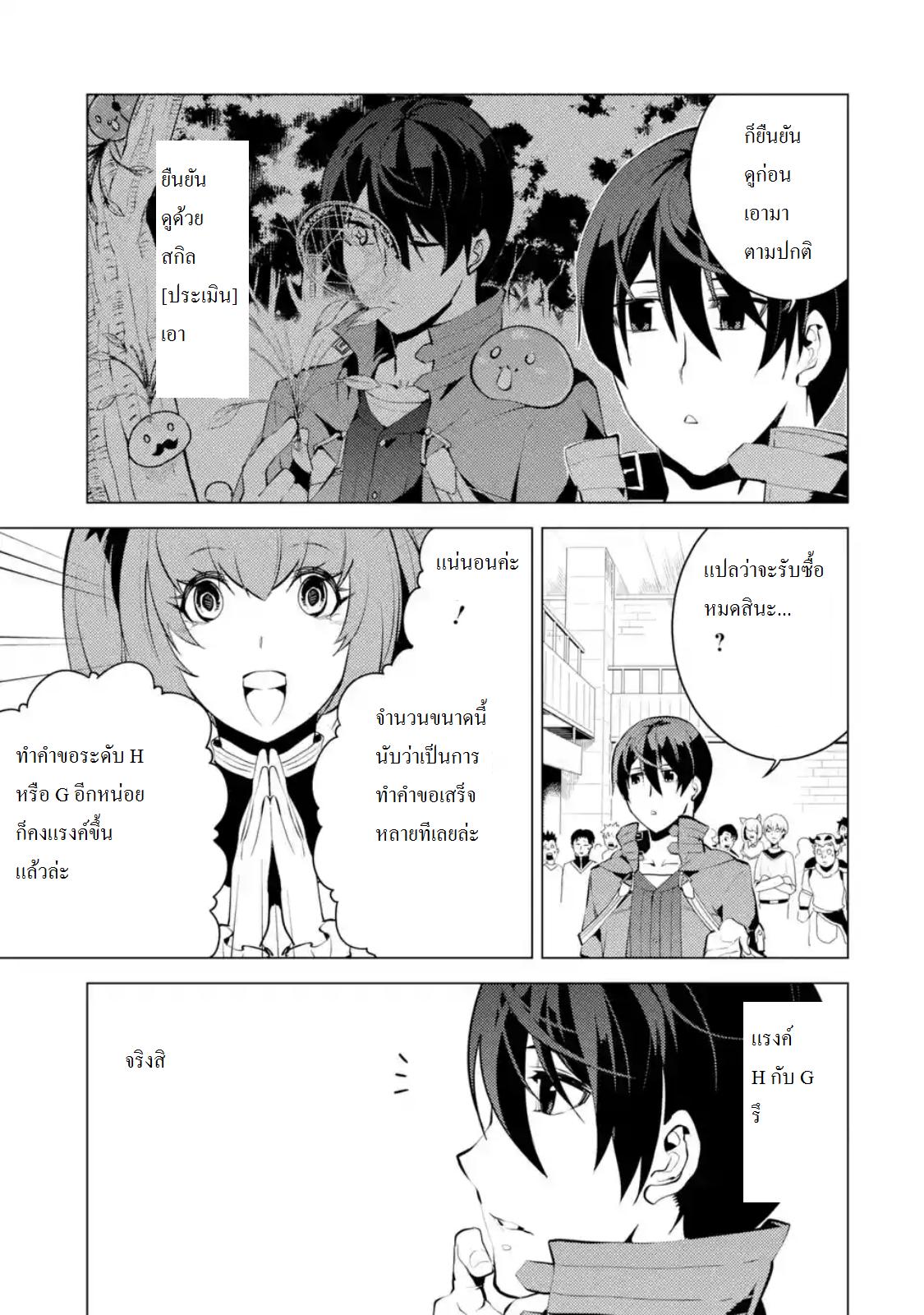 Tensei Kenja no Isekai Life Chap 4.2 - Next Chap 5.2