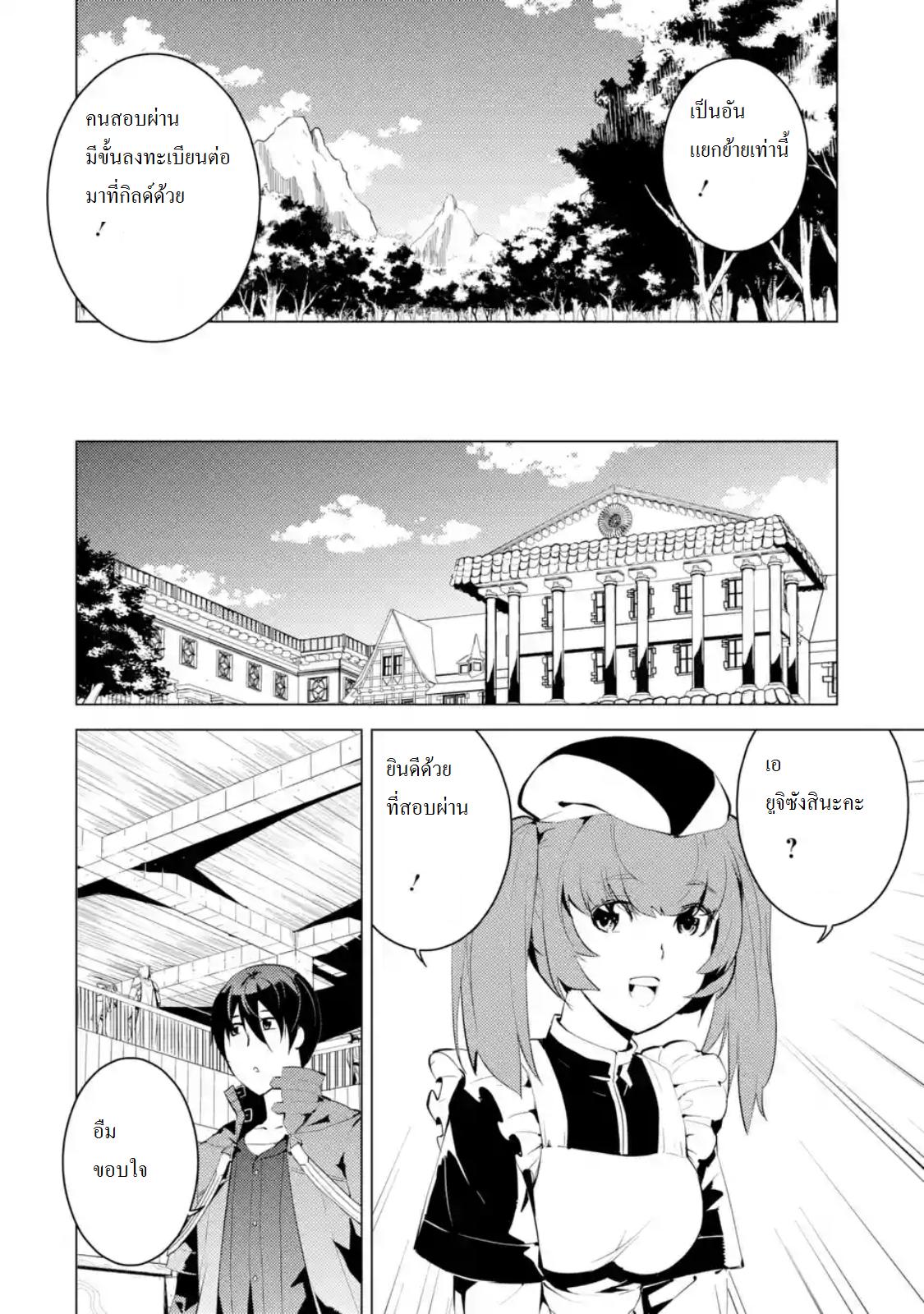 Tensei Kenja no Isekai Life Chap 4.2 - Next Chap 5.2