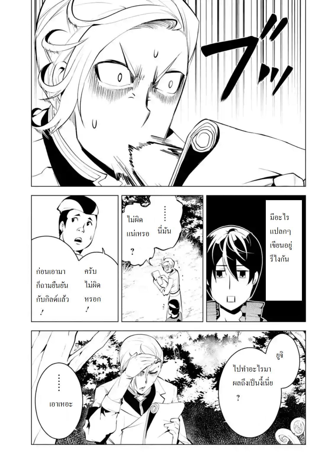 Tensei Kenja no Isekai Life Chap 4.2 - Next Chap 5.2