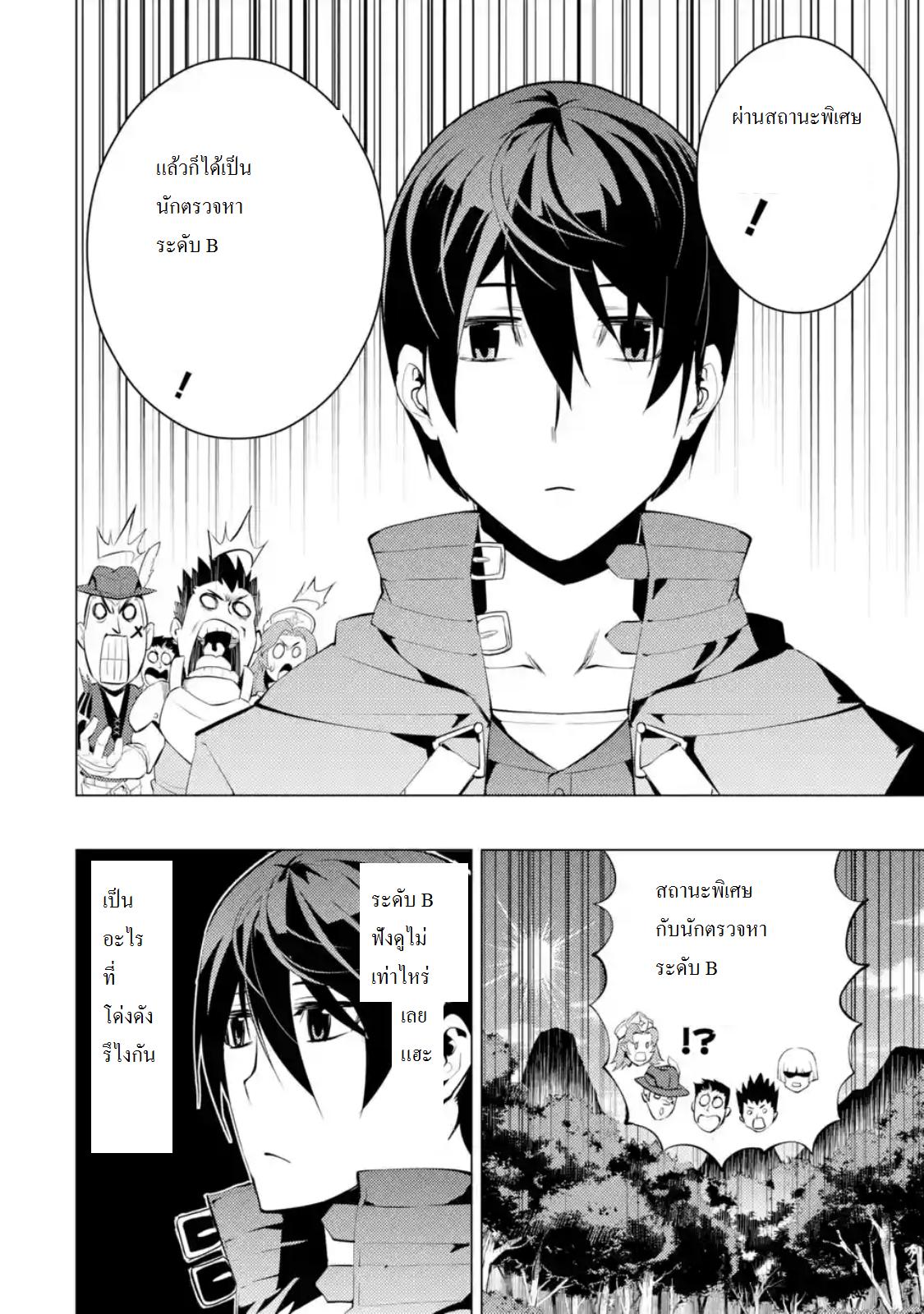 Tensei Kenja no Isekai Life Chap 4.2 - Next Chap 5.2