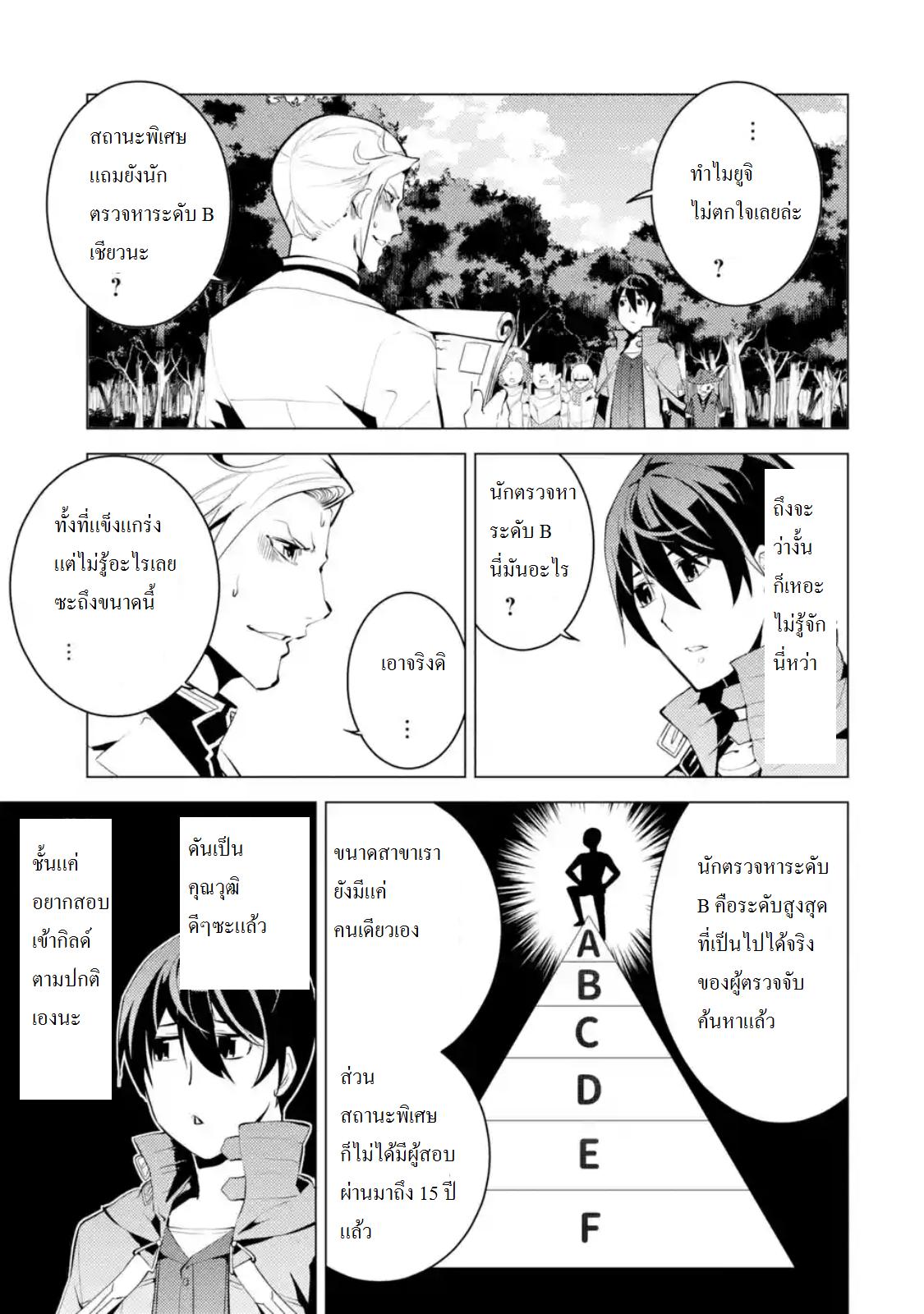 Tensei Kenja no Isekai Life Chap 4.2 - Next Chap 5.2