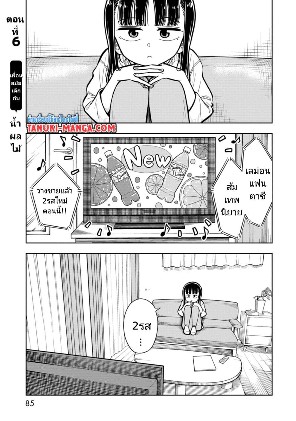 Kyou kara Hajimeru Osananajimi Chap 6 - Next Chap 7