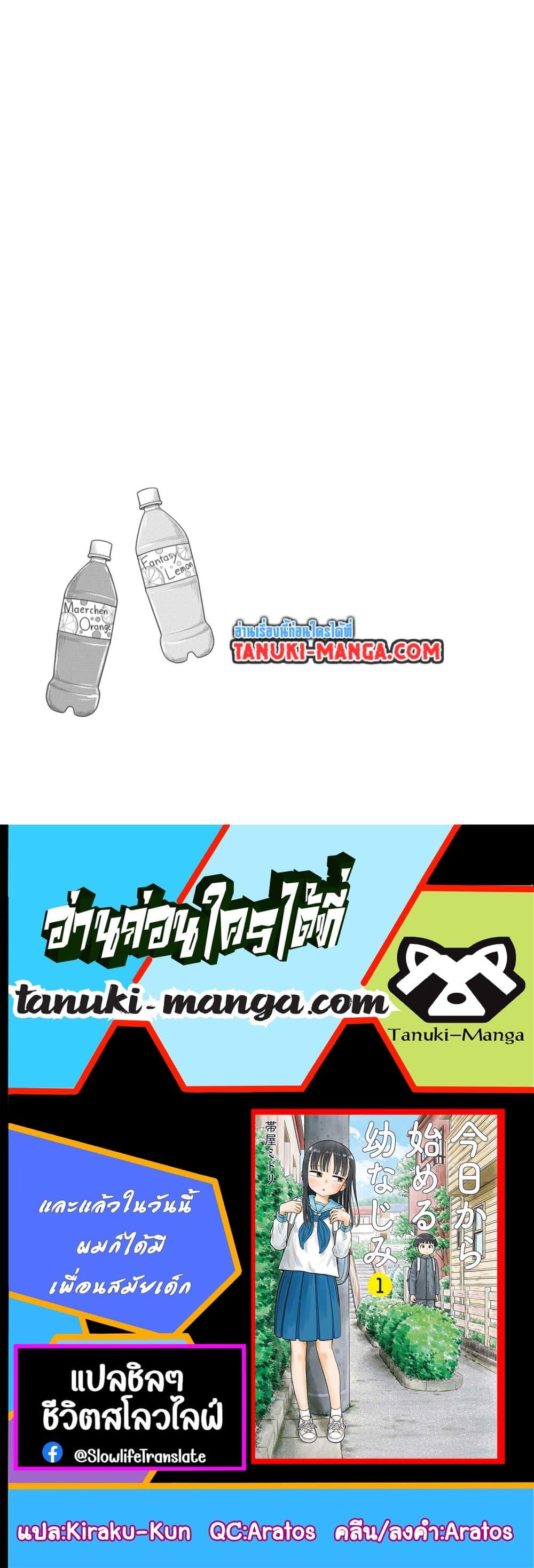 Kyou kara Hajimeru Osananajimi Chap 6 - Next Chap 7