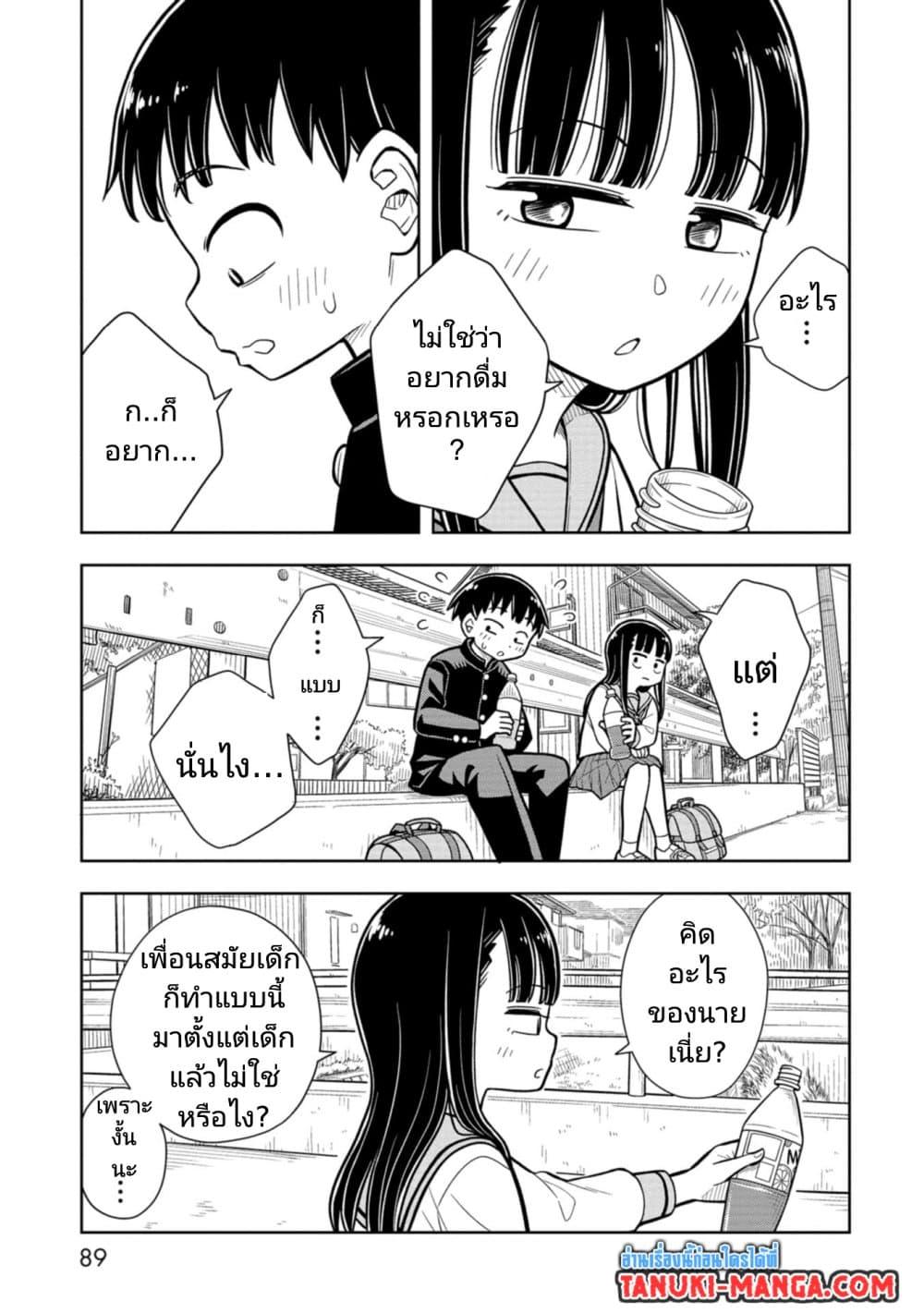 Kyou kara Hajimeru Osananajimi Chap 6 - Next Chap 7
