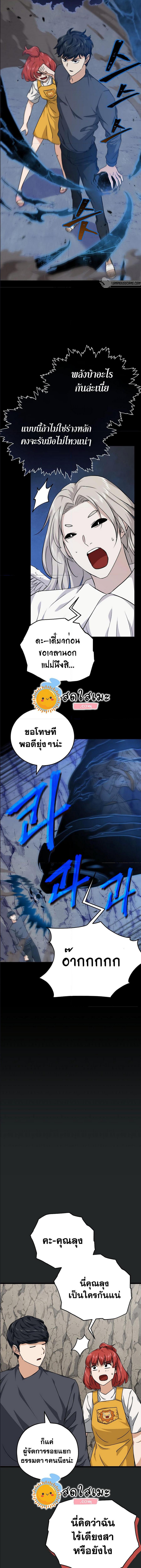 My Dad Is Too Strong Chap 80 - Next Chap 81