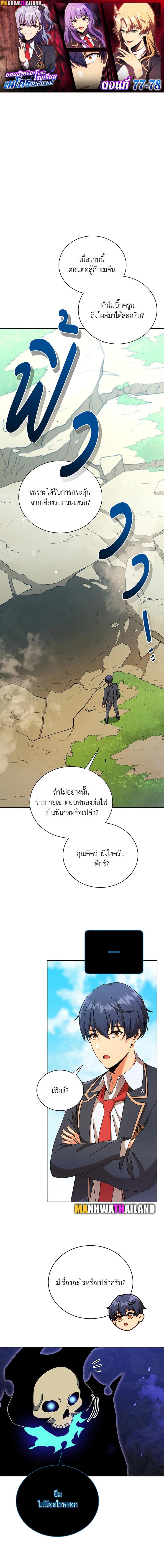 Necromancer Academy's Genius Summoner Chap 78 - Next Chap 79