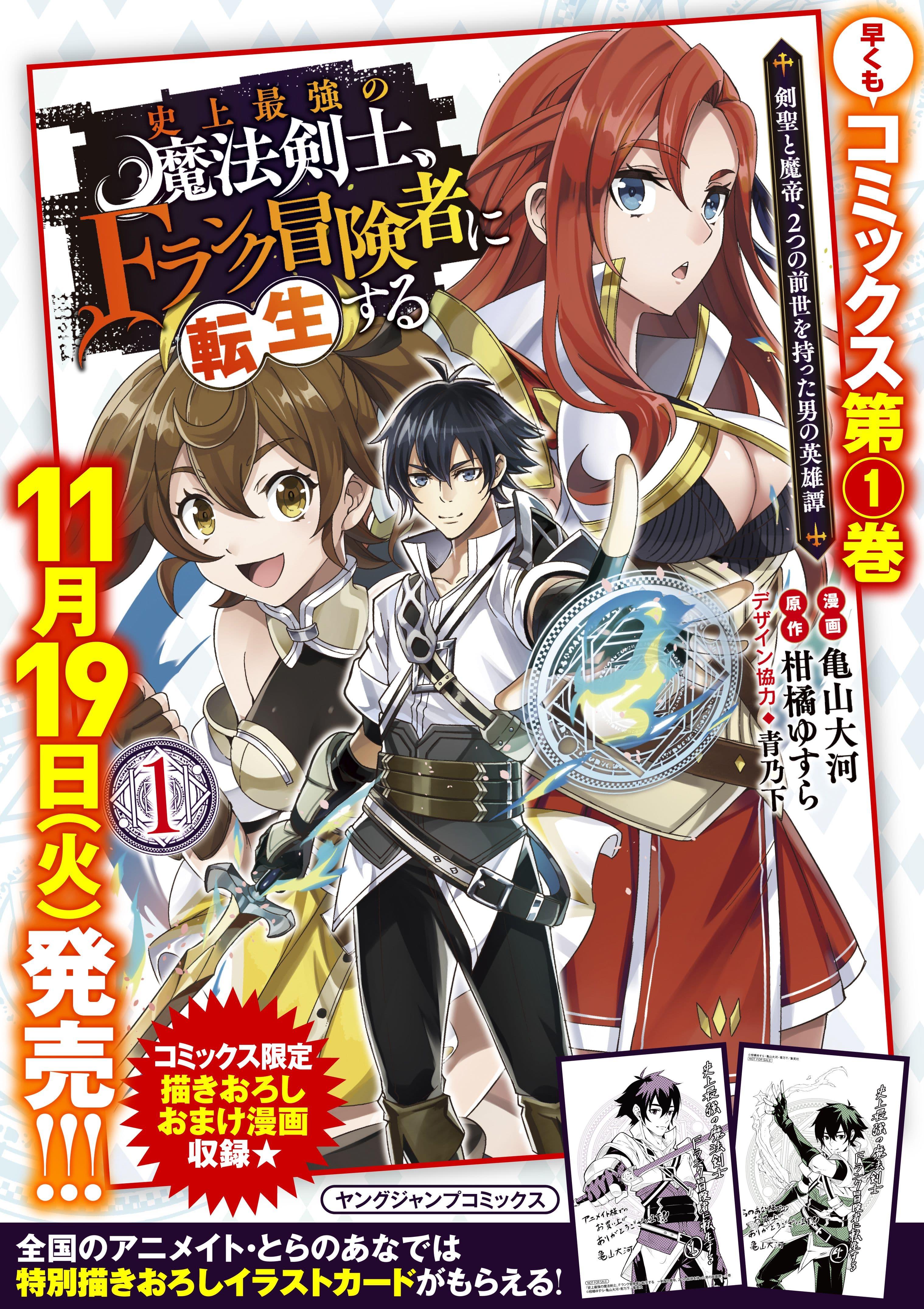 Shijou Saikyou no Mahou Kenshi Chap 20 - Next Chap 21