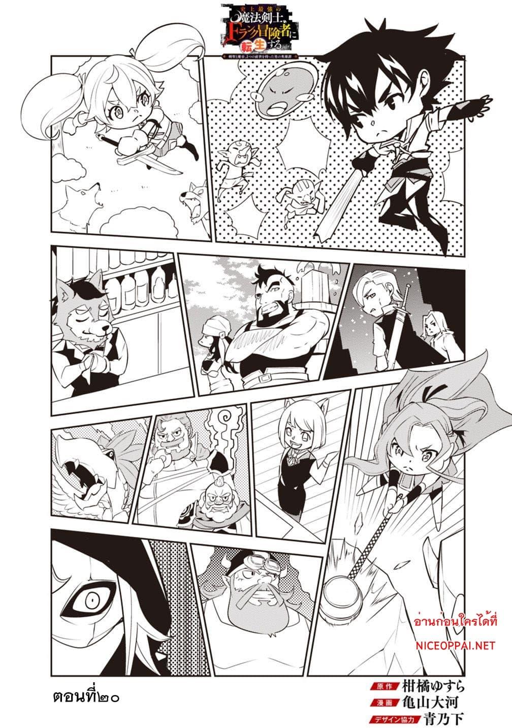 Shijou Saikyou no Mahou Kenshi Chap 20 - Next Chap 21