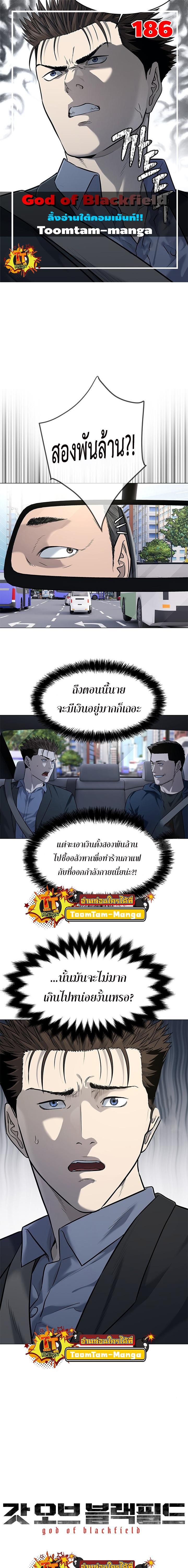 God of Blackfield Chap 186 - Next Chap 187