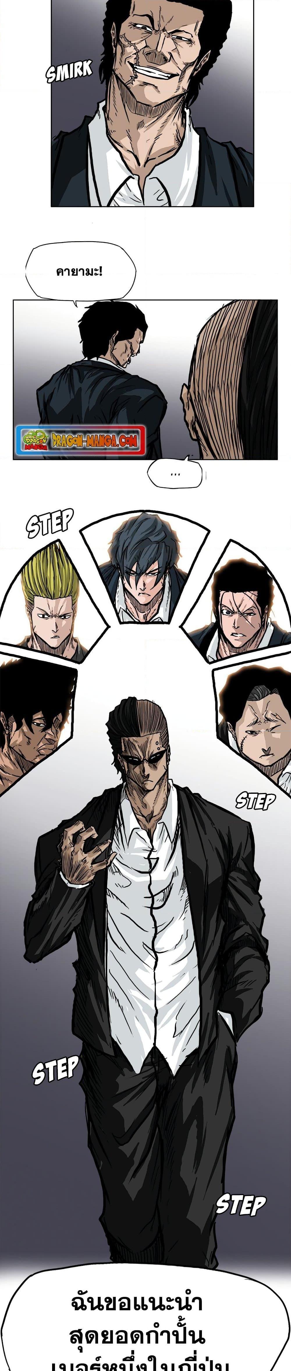 Boss in School Chap 57 - Next Chap 58