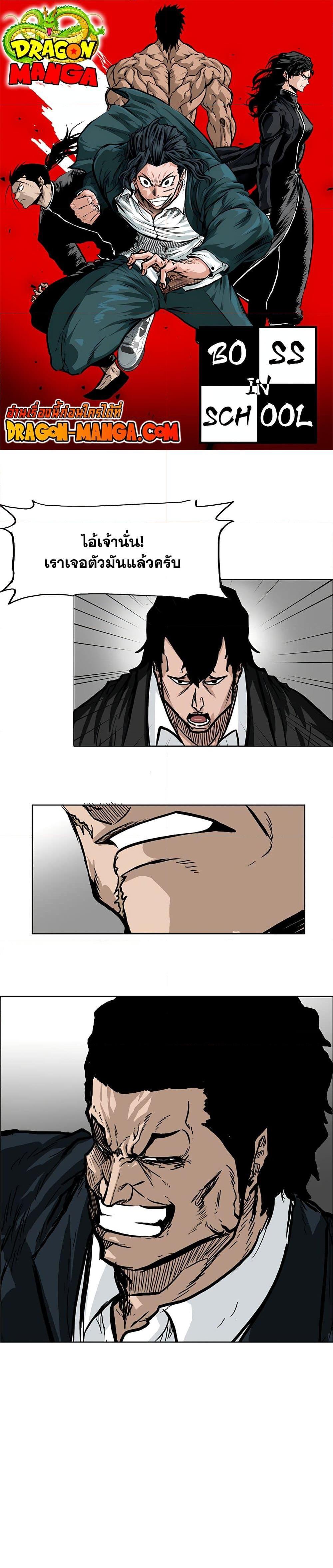 Boss in School Chap 57 - Next Chap 58