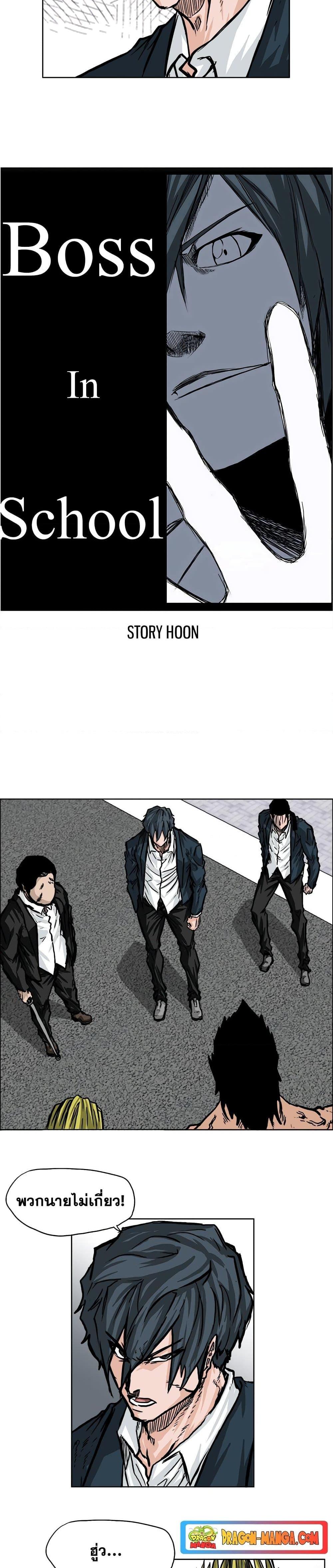 Boss in School Chap 57 - Next Chap 58