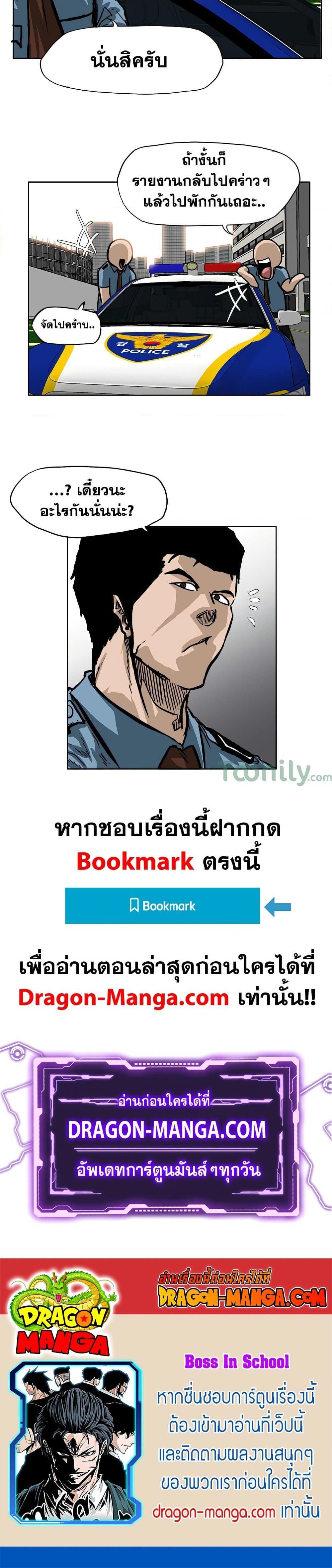 Boss in School Chap 57 - Next Chap 58