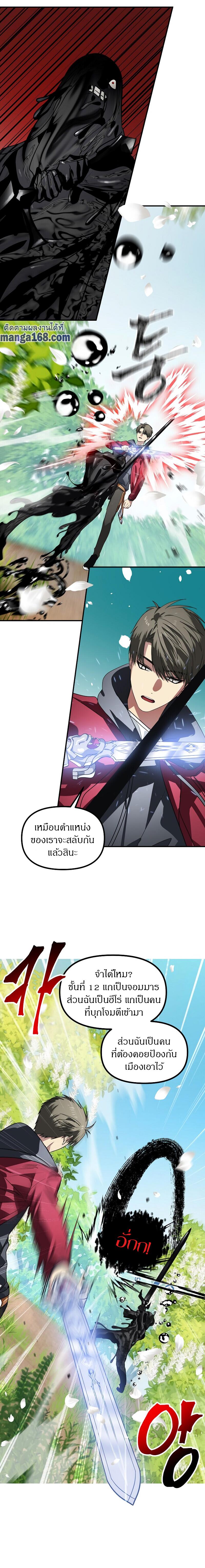 SSS-Class Suicide Hunter Chap 40 - Next Chap 41