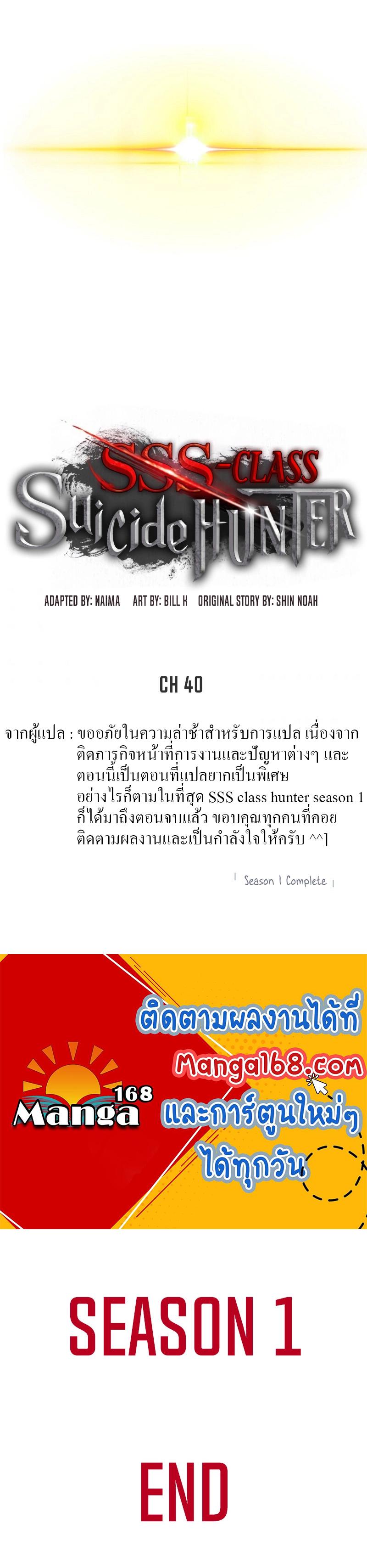 SSS-Class Suicide Hunter Chap 40 - Next Chap 41